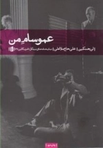 عمو سام من