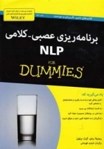 برنامه ریزی عصبی کلامی NLP دامیز