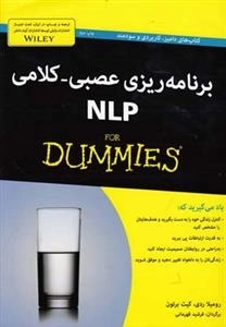 برنامه ریزی عصبی کلامی NLP دامیز