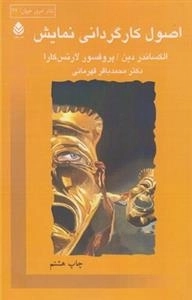 اصول کارگردانی نمایش