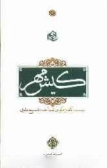 کیش مهر