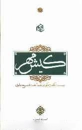 کیش مهر