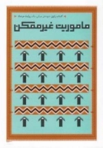 کتاب راوی، جبهه ی میانی، یک، روایت مرصاد : ماموریت غیرممکن