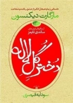 دختر گل لاله