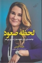لحظه صعود