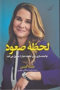 لحظه صعود