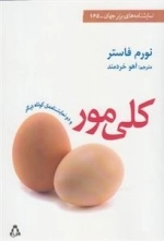 کلی مور و دو نمایشنامه ی کوتاه دیگر