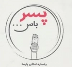 پسر باس...