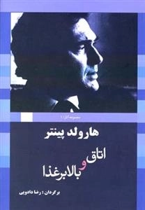 اتاق ‌و ‌بالابر‌ غذا