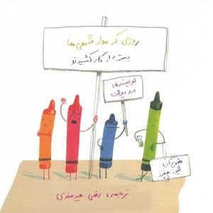 روزی که مداد شمعی ها دست از کار کشیدند