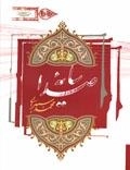 شعر آئینی امروز : سایه صدا