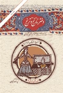 دختر نارنج و ترنج