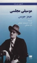 موسیقی مجلسی - 2 زبانه