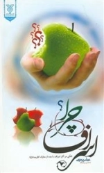 اسراف چرا - تاملی در آثار اسراف با مدد از معارف اهل بیت ع