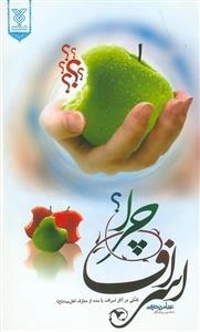اسراف چرا - تاملی در آثار اسراف با مدد از معارف اهل بیت ع