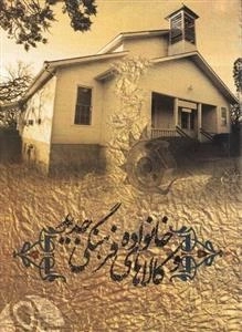 خانواده و مصرف کالاهای فرهنگی جدید - بیانیه تحلیلی دفتر مطالعات و تحقیقات زنان به مناسبت روز زن