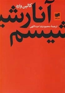 آنارشیسم