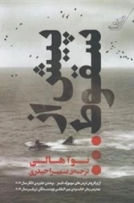 پیش از سقوط