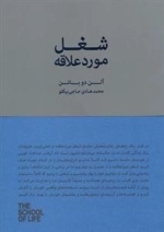 شغل مورد علاقه