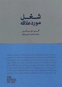 شغل مورد علاقه