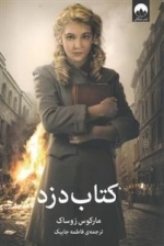 کتاب دزد