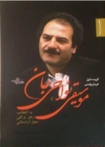 شعر ما : موسیقی نواحی جان - گزیده غزل قربان ولیئی