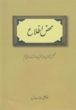 محض اطلاع