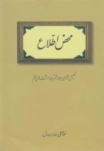 محض اطلاع