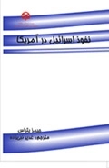 نفوذ اسرائیل در آمریکا