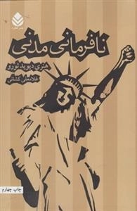 نافرمانی مدنی
