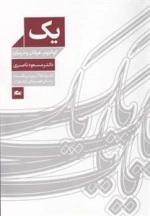 یک کوانتوم، عرفان و درمان
