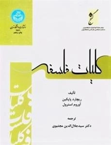 کلیات فلسفه