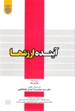 آینده ارزشها