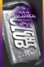 باشگاه مشت زنی