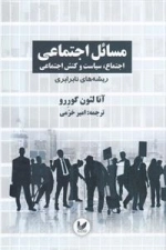 مسائل اجتماعی - سه جلدی