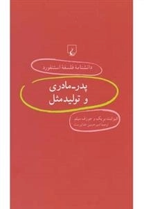 دانشنامه فلسفه استنفورد 55- پدر مادری و تولیدمثل