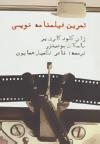 تمرین فیلمنامه نویسی