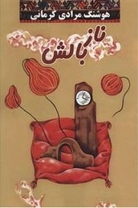 نازبالش