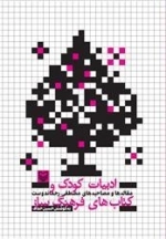 ادبیات کودک و کتاب هاب فرهنگ ساز
