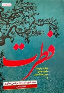 فطرت