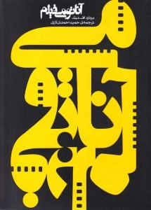 آناتومی فیلم