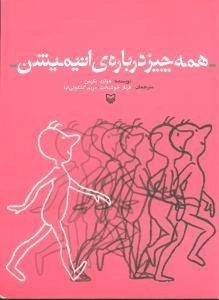 همه چیز درباره انیمیشن
