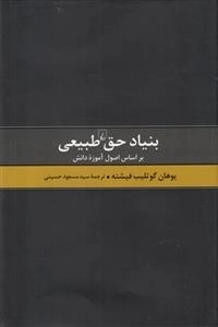 بنیاد حق طبیعی