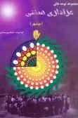 مجموعه نوحه ای عزاداری سنتی بوشهر
