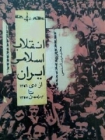انقلاب اسلامی ایران - از دی 1356 تا بهمن 1357