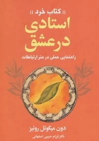 استادی در عشق «کتاب خرد»