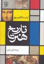 تاریخ هنر