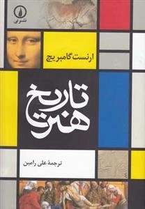 تاریخ هنر