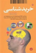 خرید شناسی