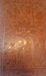 سالنامه حیران 1396